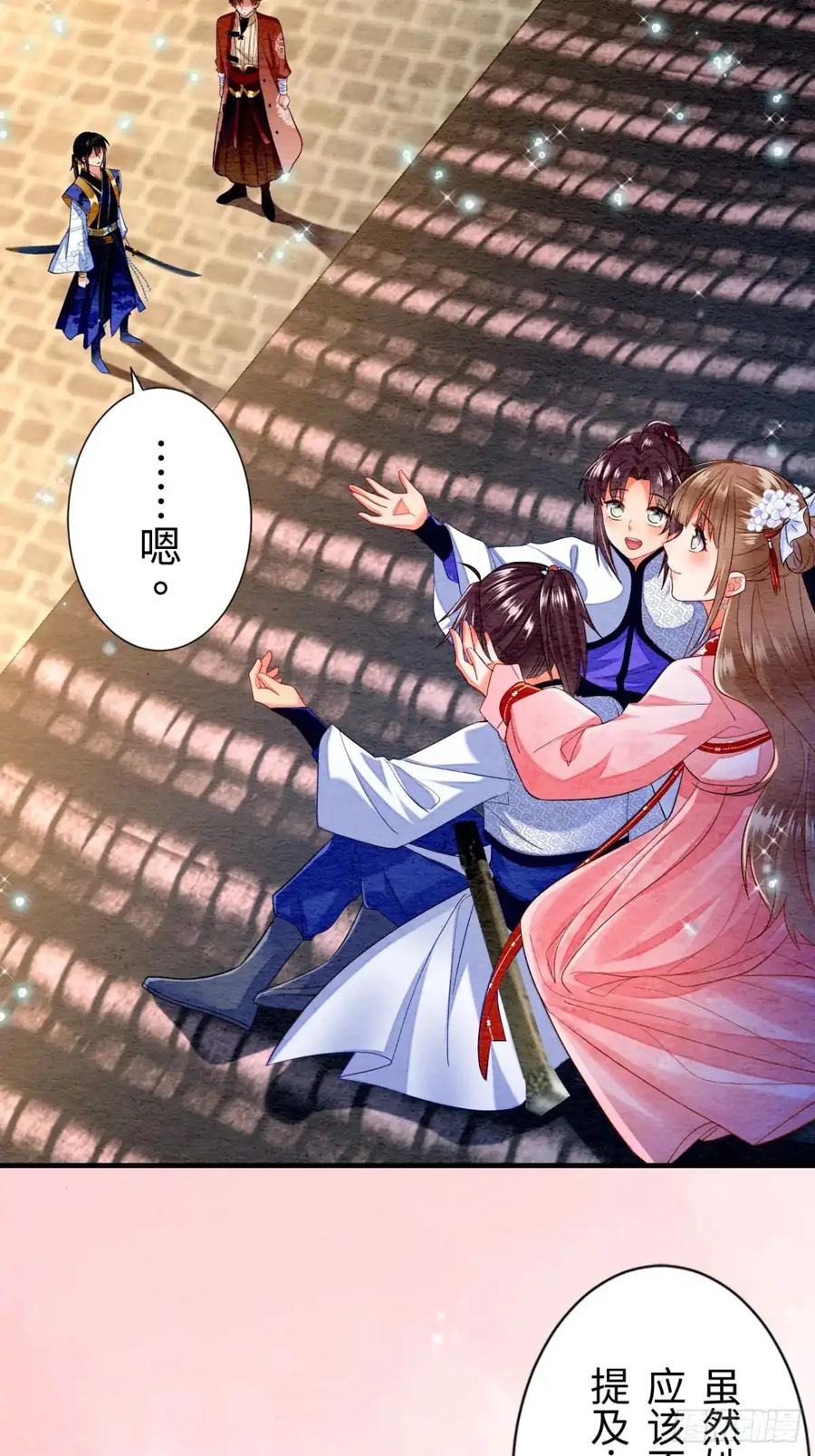 《召魔宫女》第14话 第87页