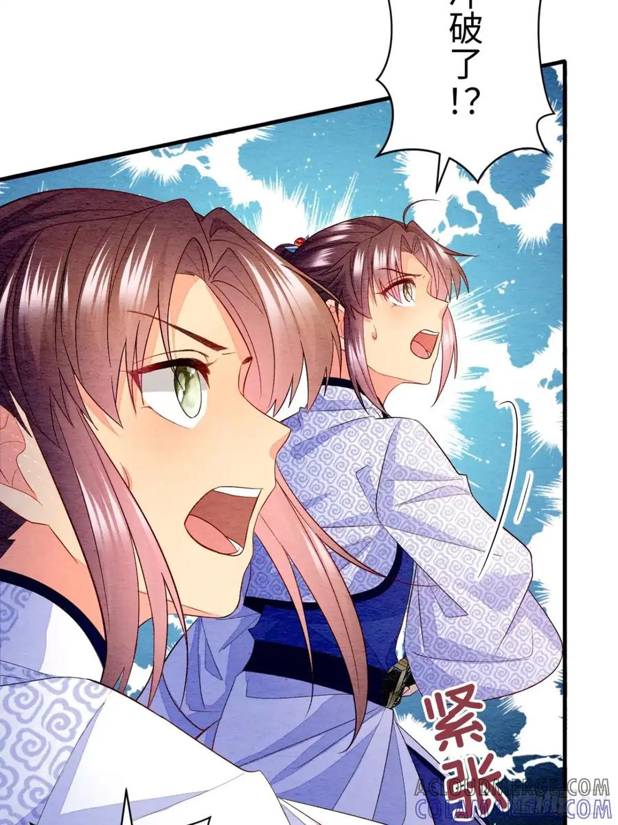 《召魔宫女》第14话 第34页