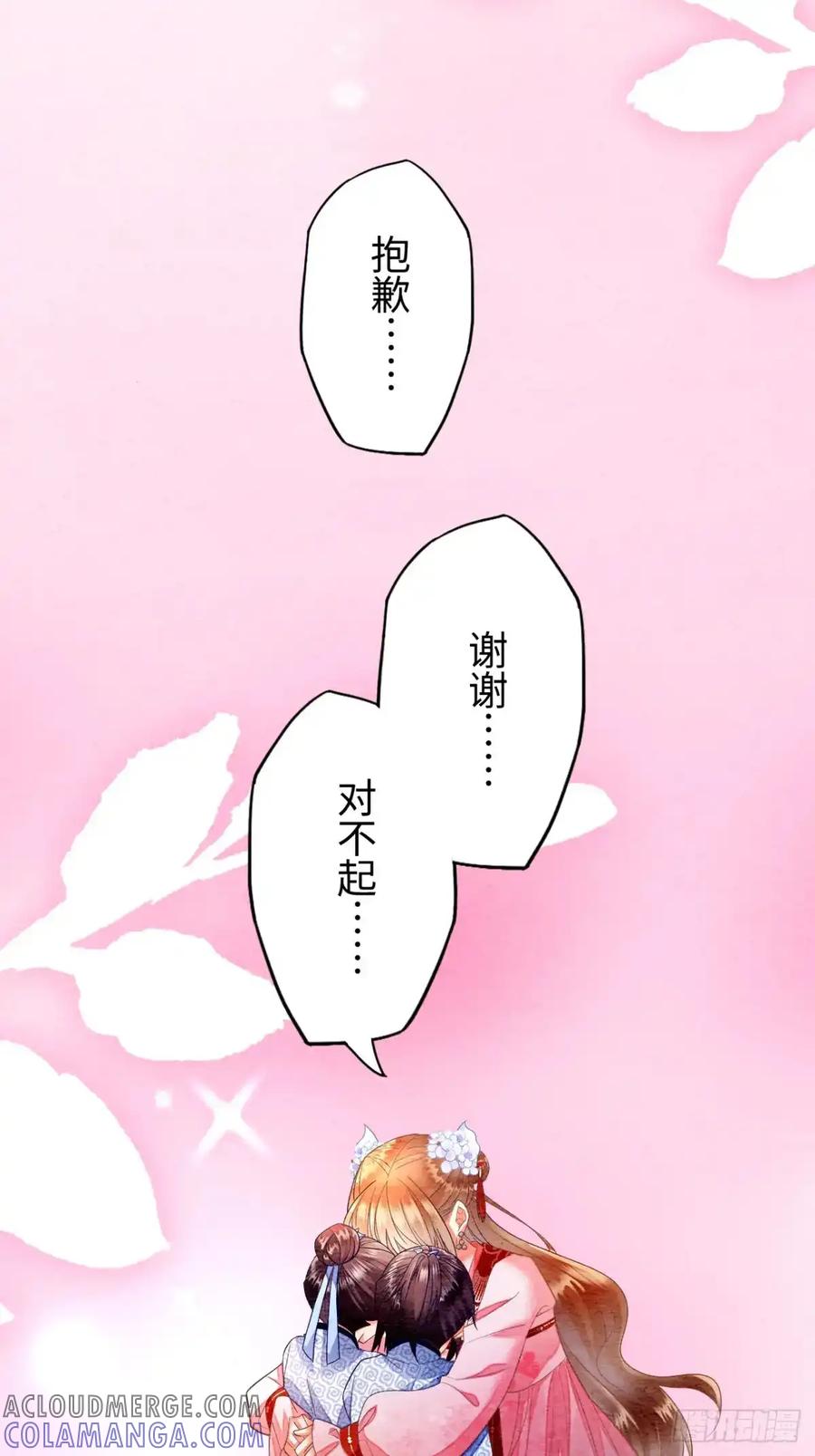 《召魔宫女》第14话 第52页