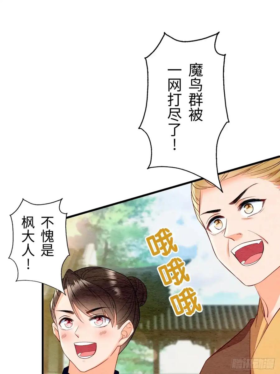 《召魔宫女》第14话 第77页