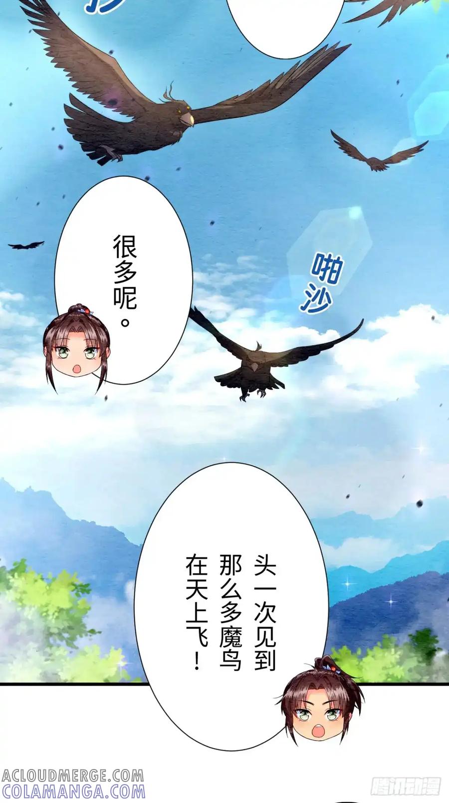 《召魔宫女》第14话 第16页