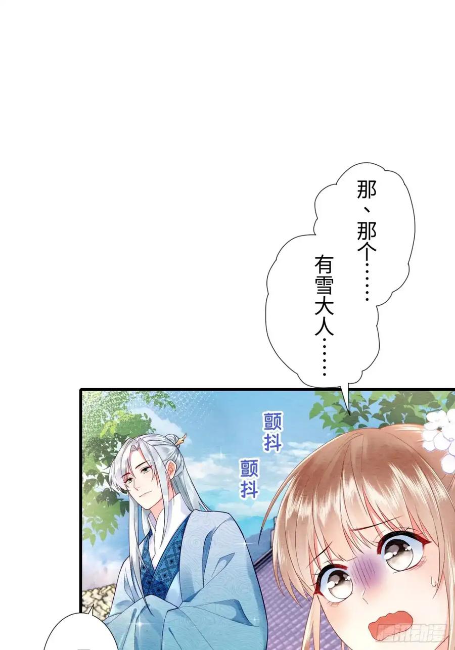 《召魔宫女》第14话 第11页