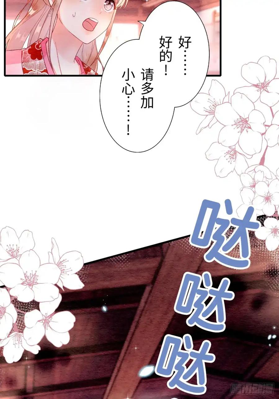 《召魔宫女》第14话 第5页