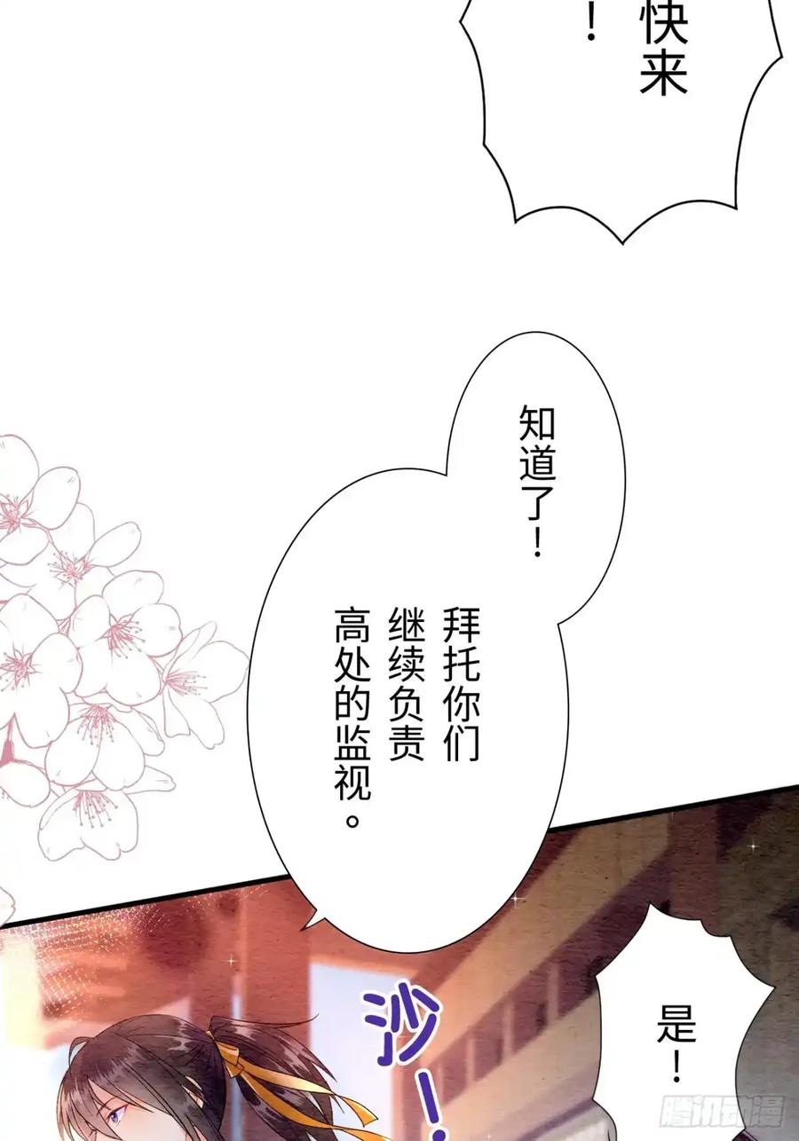 《召魔宫女》第14话 第3页
