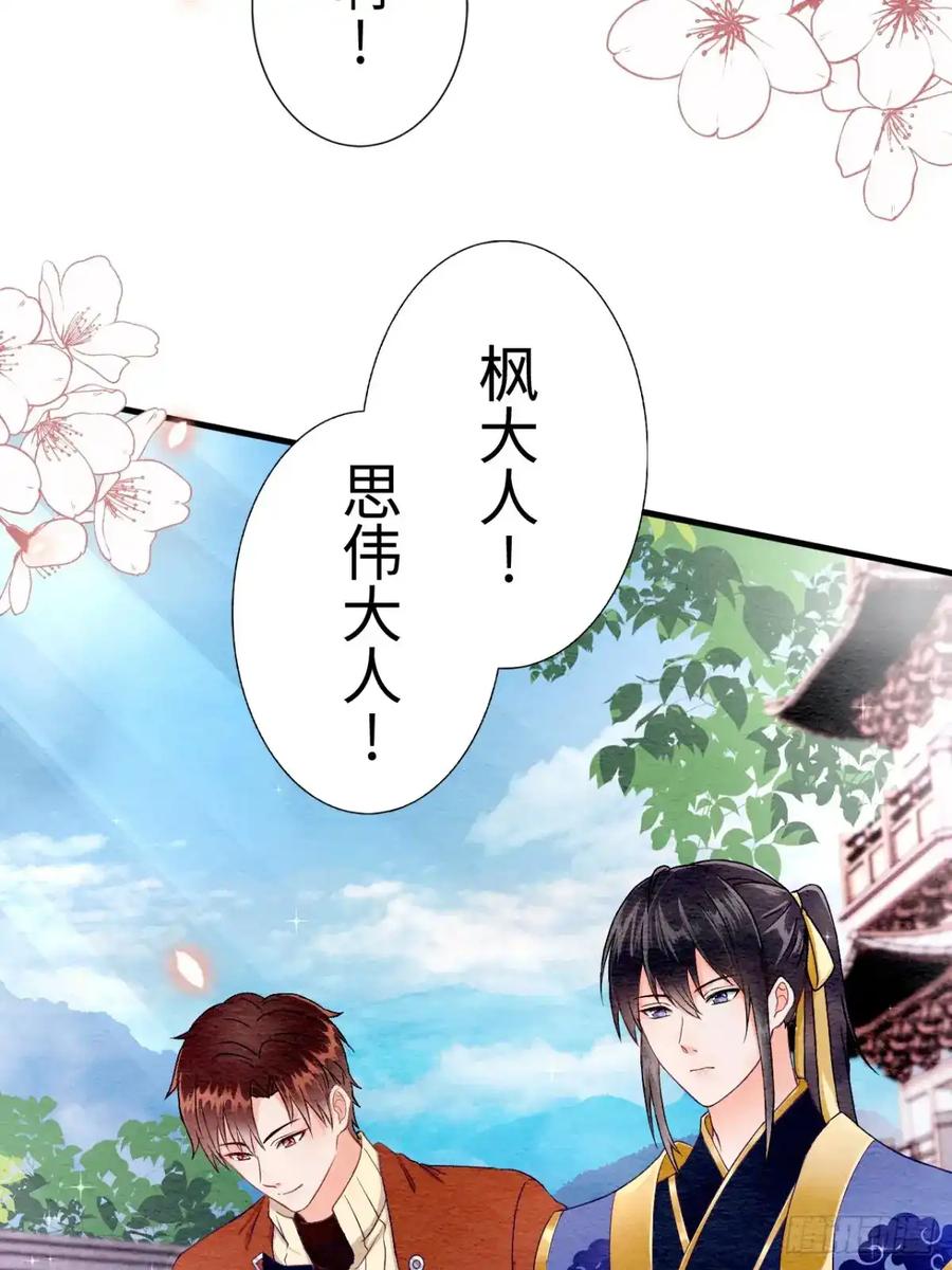 《召魔宫女》第15话 第3页