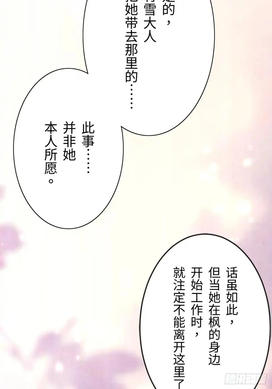 《召魔宫女》第15话 第44页