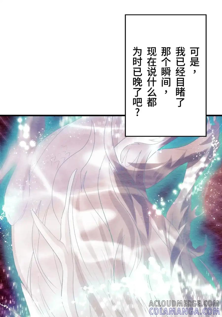 《召魔宫女》第15话 第88页