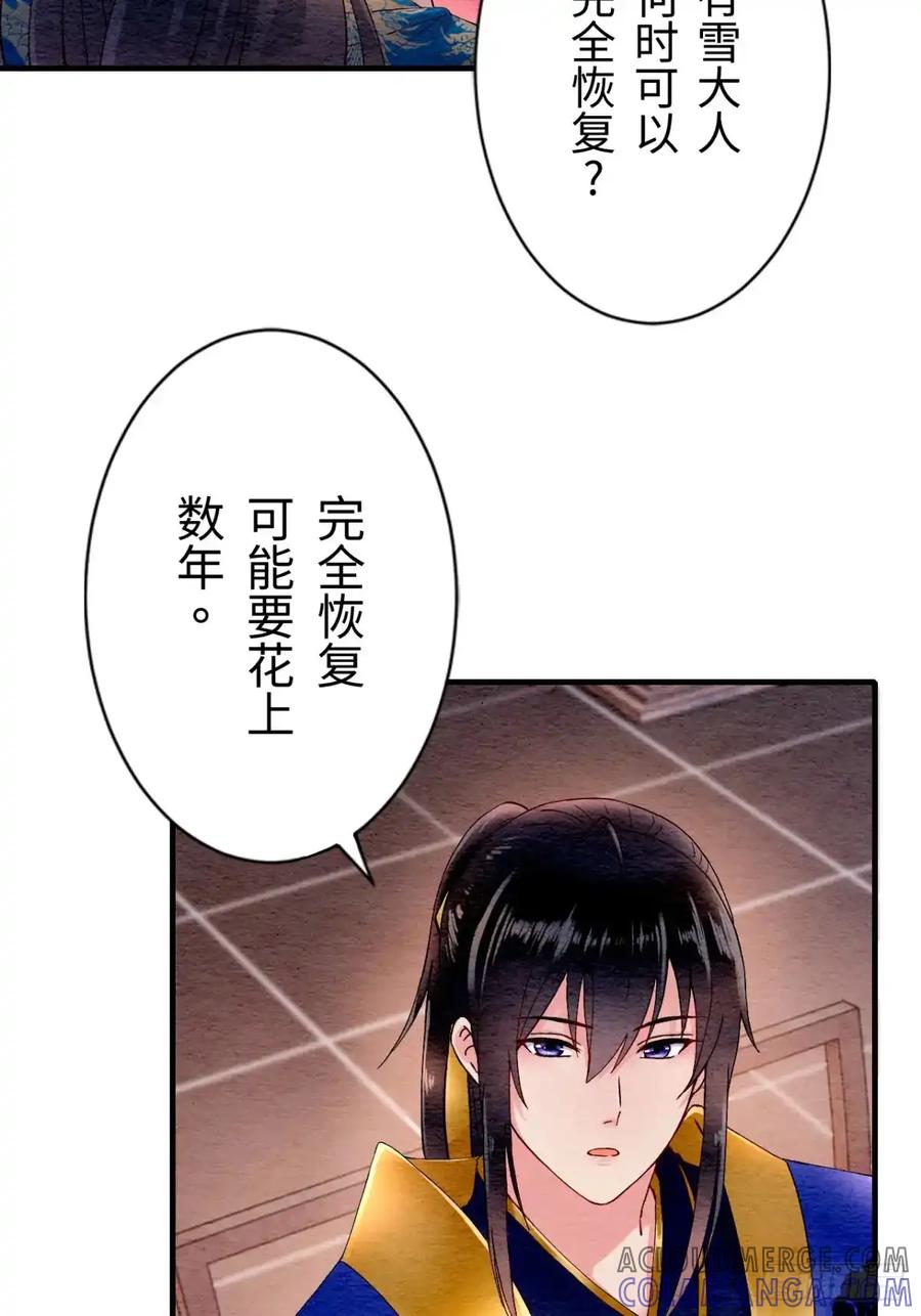 《召魔宫女》第15话 第28页