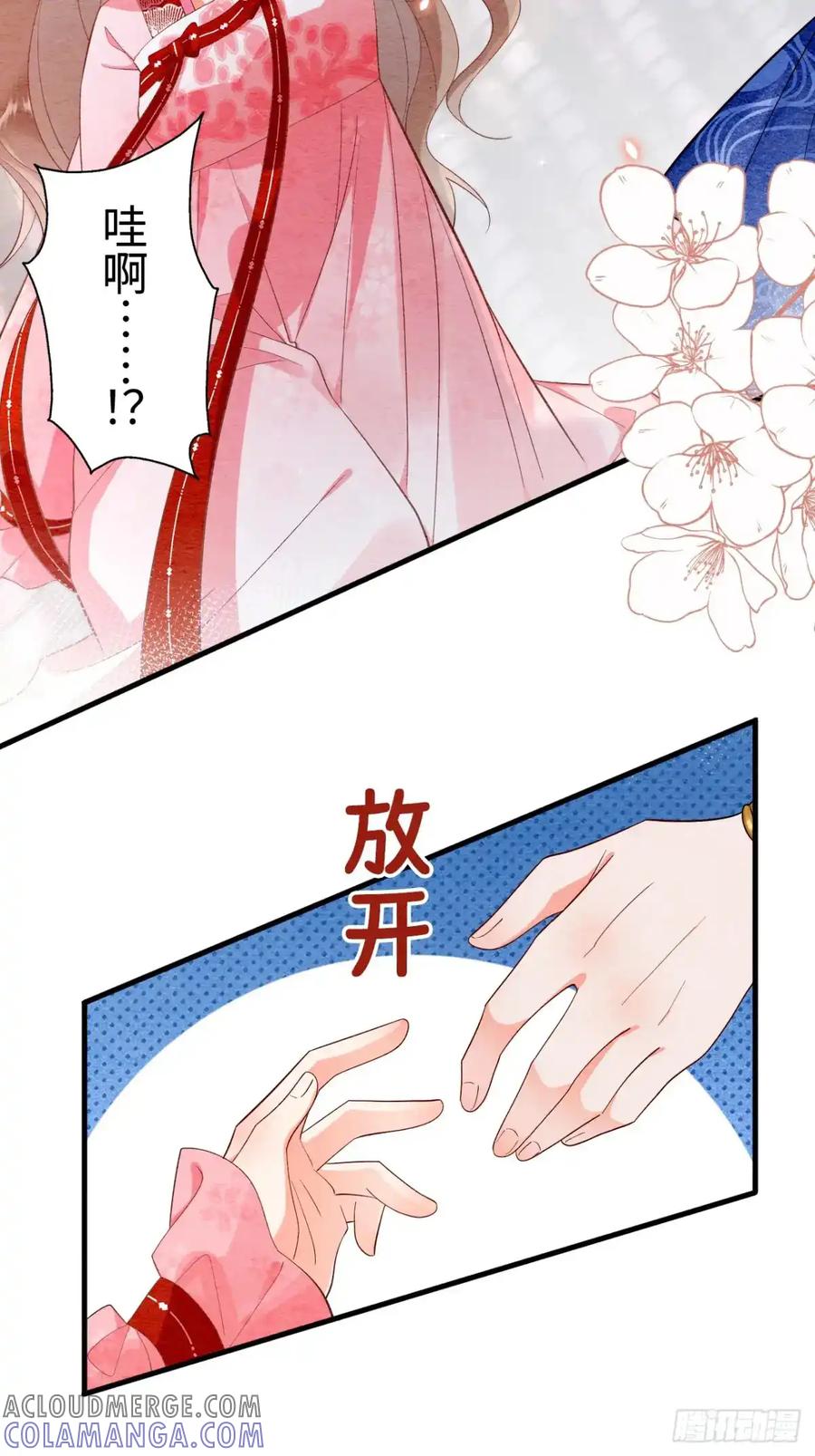 《召魔宫女》第15话 第16页