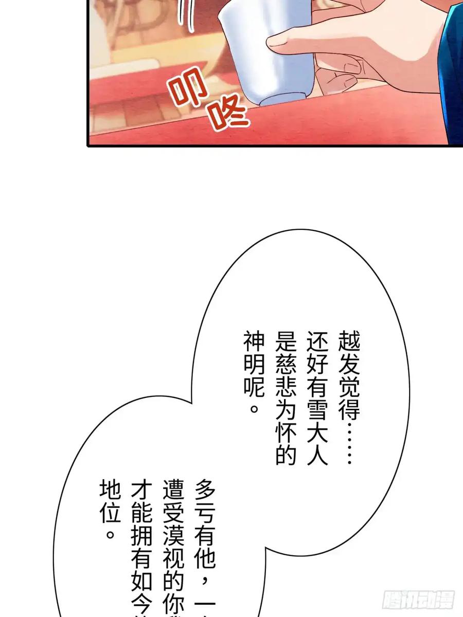 《召魔宫女》第15话 第38页