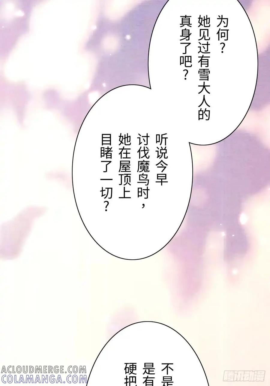 《召魔宫女》第15话 第43页