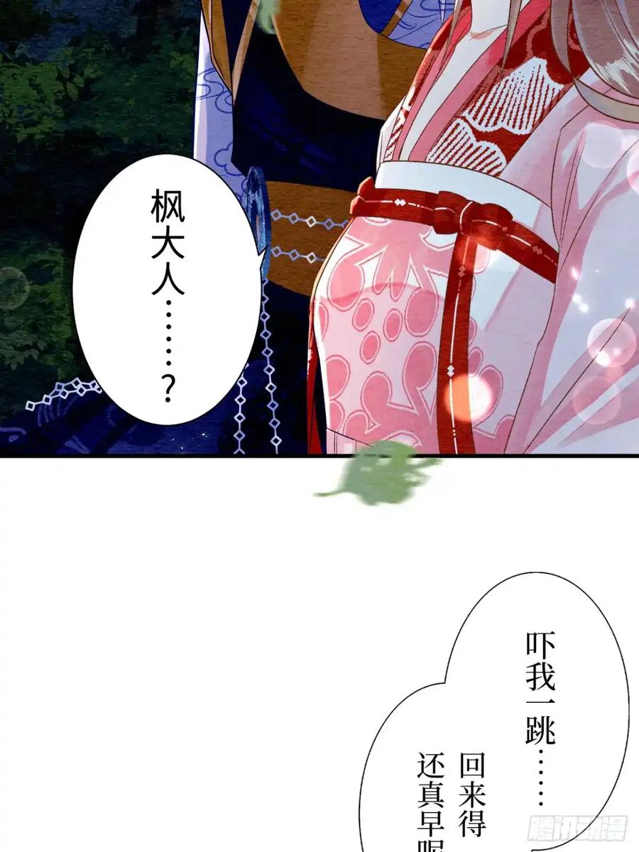 《召魔宫女》第15话 第74页