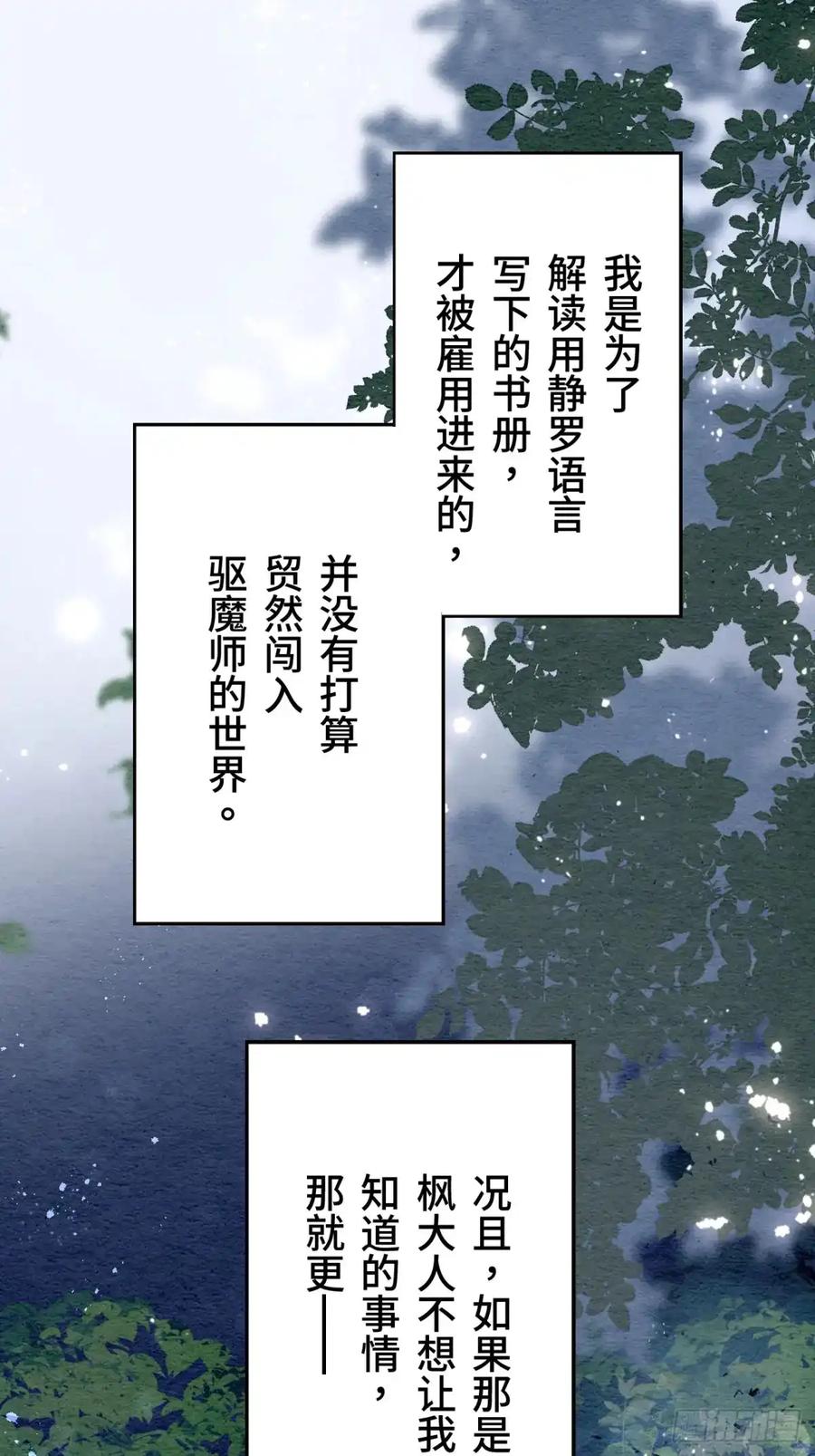 《召魔宫女》第15话 第80页