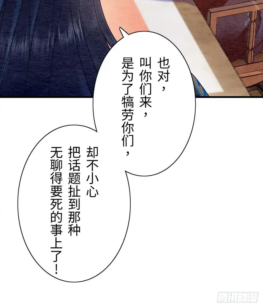 《召魔宫女》第15话 第54页