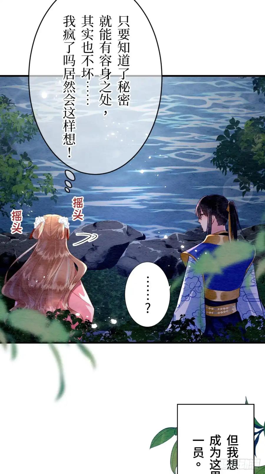 《召魔宫女》第15话 第86页