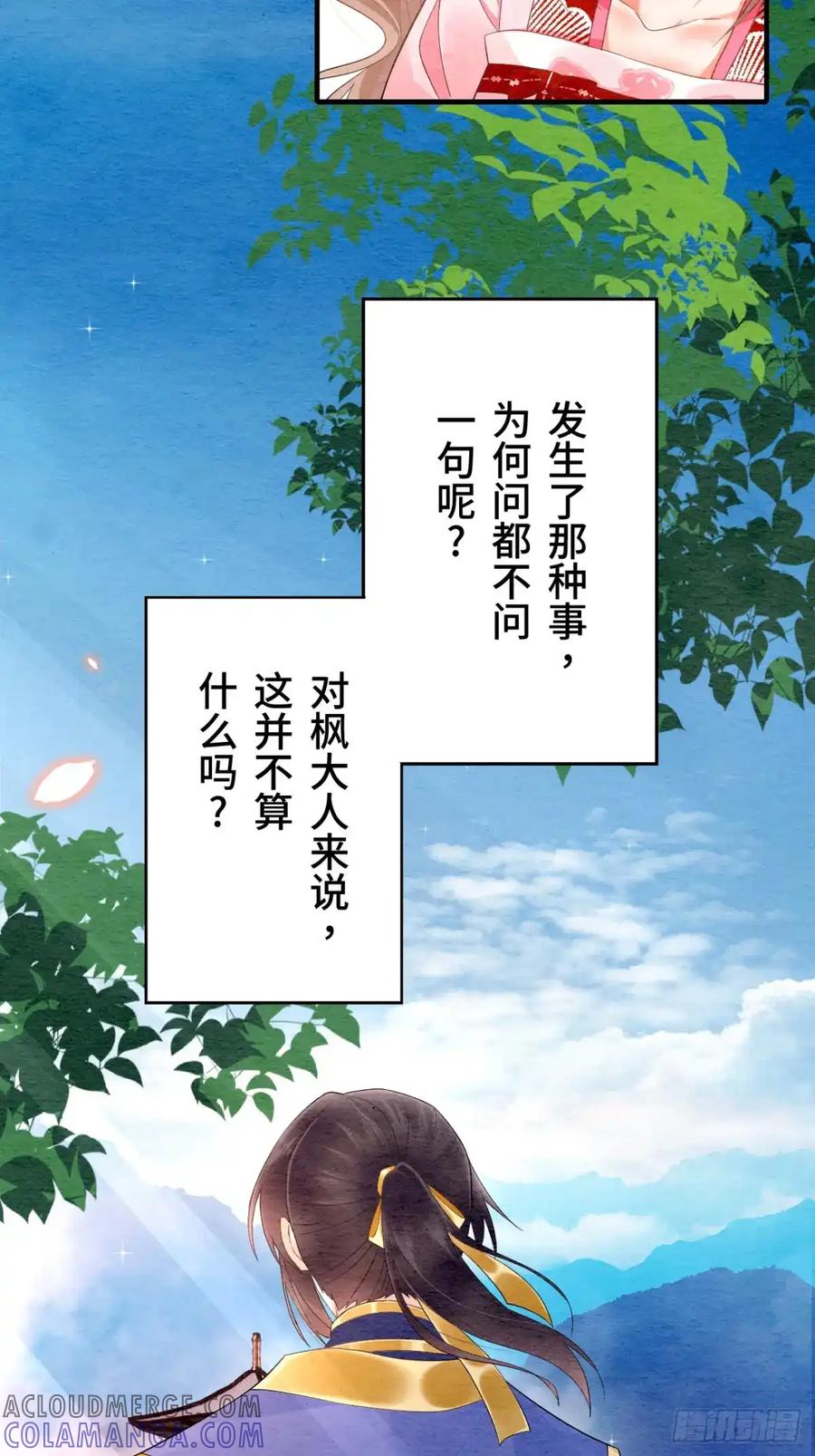 《召魔宫女》第15话 第19页