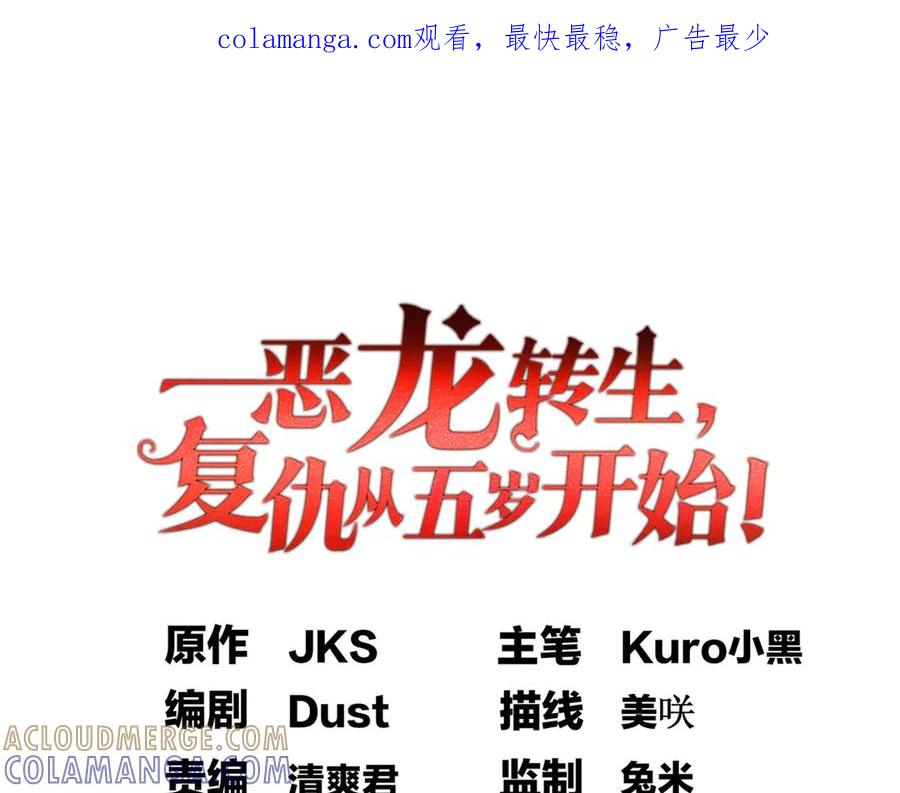 恶龙转生，复仇从五岁开始！ - 154 分身 - 第1张图