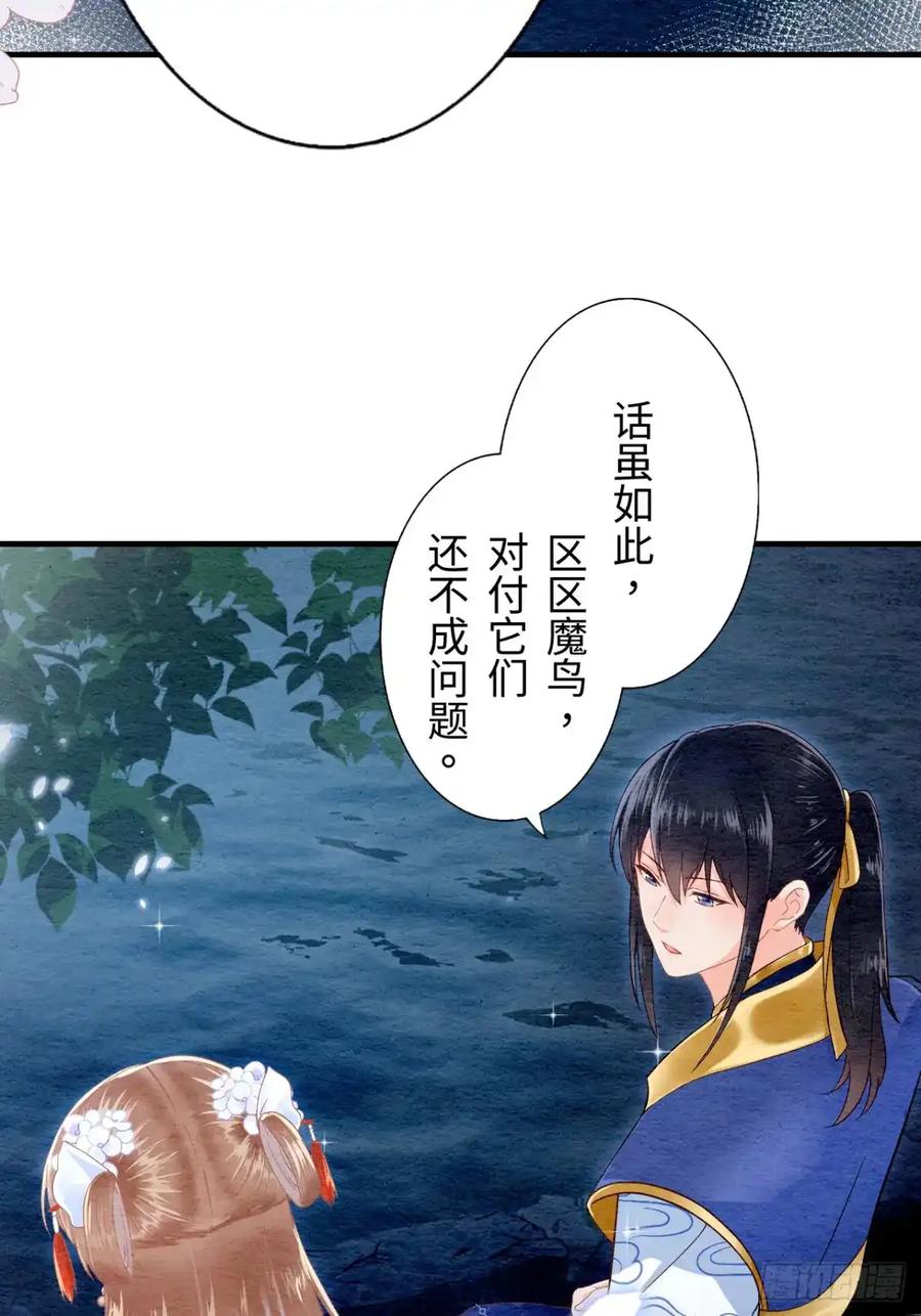 《召魔宫女》第16话 第11页