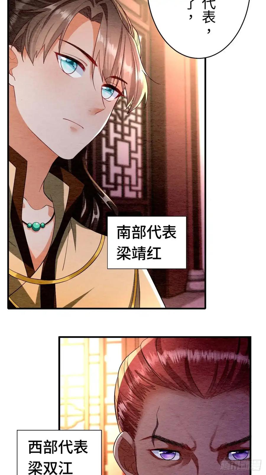 《召魔宫女》第16话 第68页