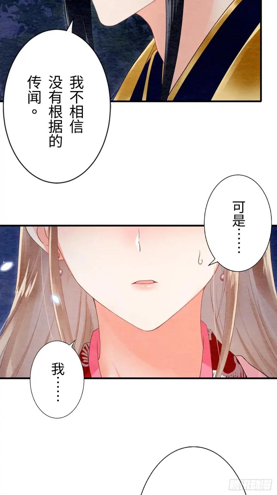 《召魔宫女》第16话 第17页
