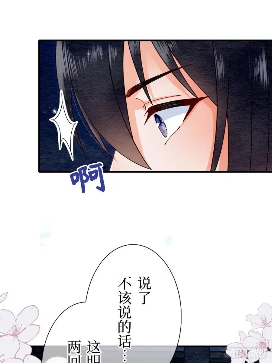 《召魔宫女》第16话 第27页