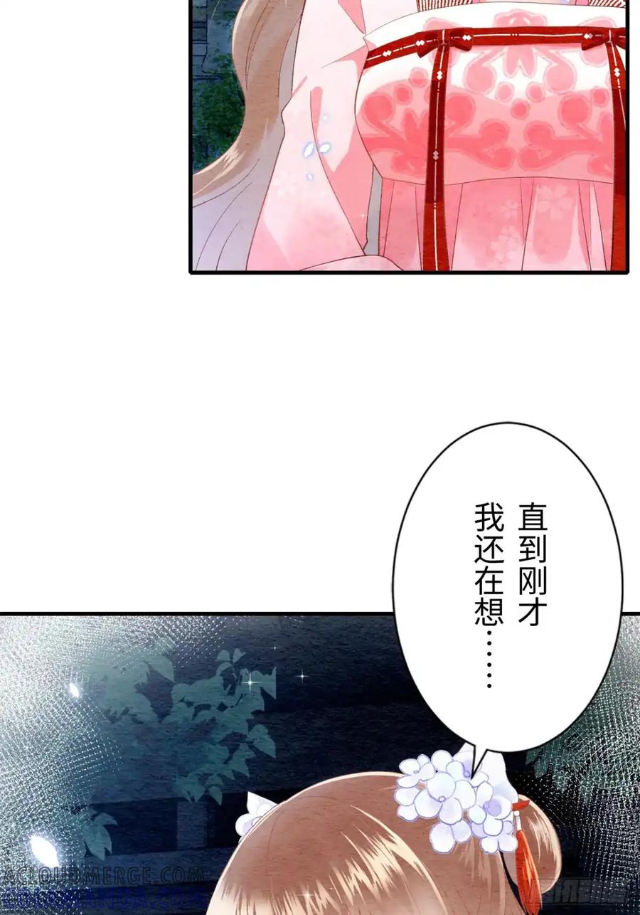 《召魔宫女》第16话 第13页