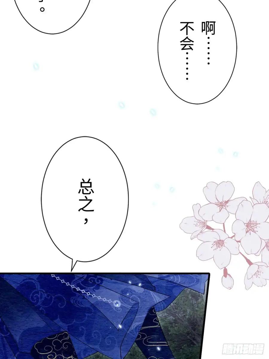 《召魔宫女》第16话 第29页