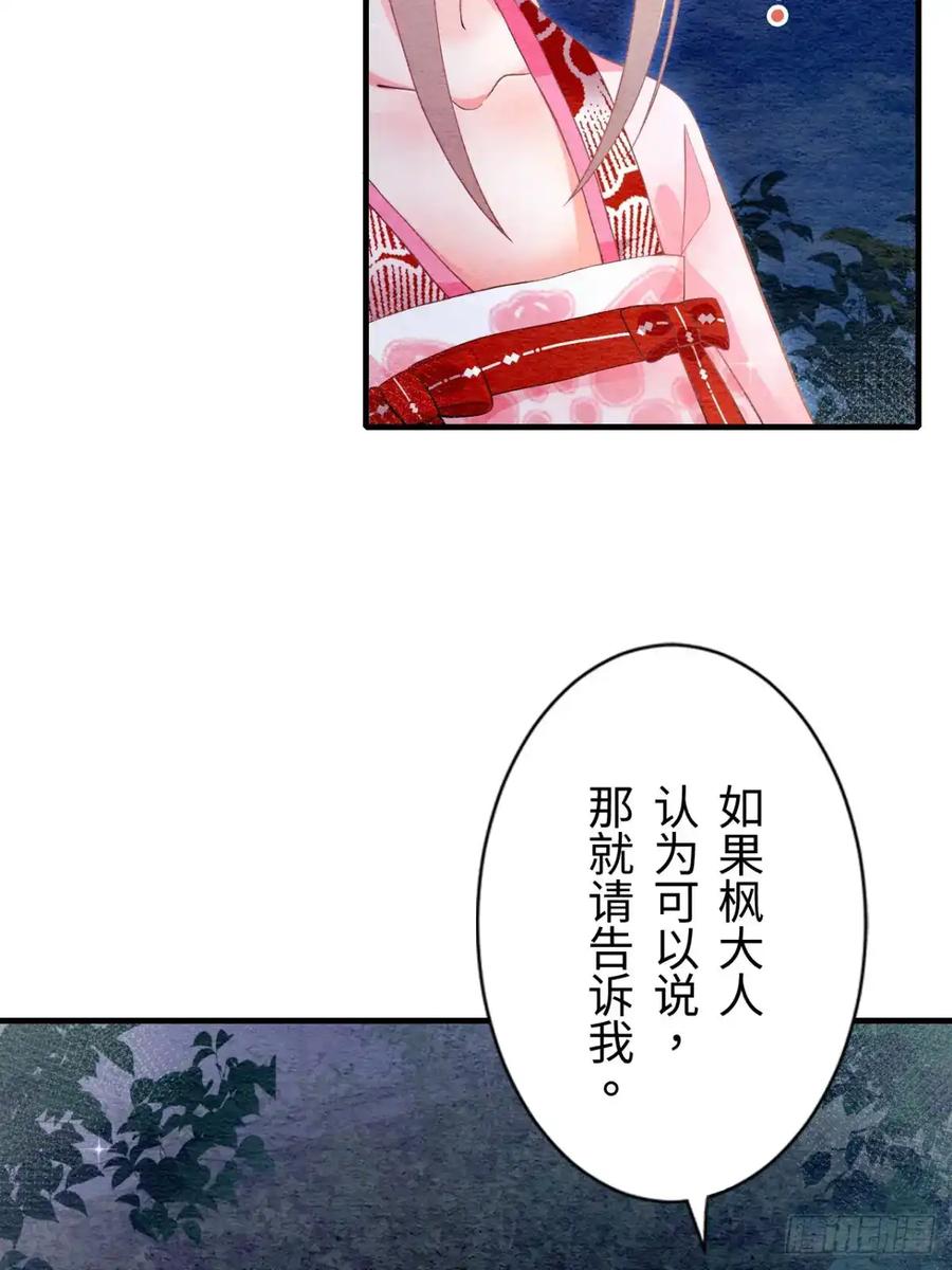 《召魔宫女》第16话 第6页