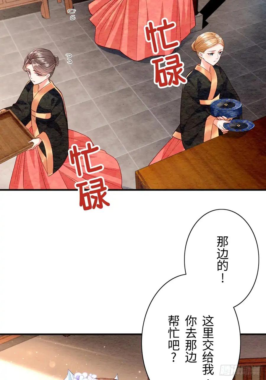 《召魔宫女》第16话 第54页
