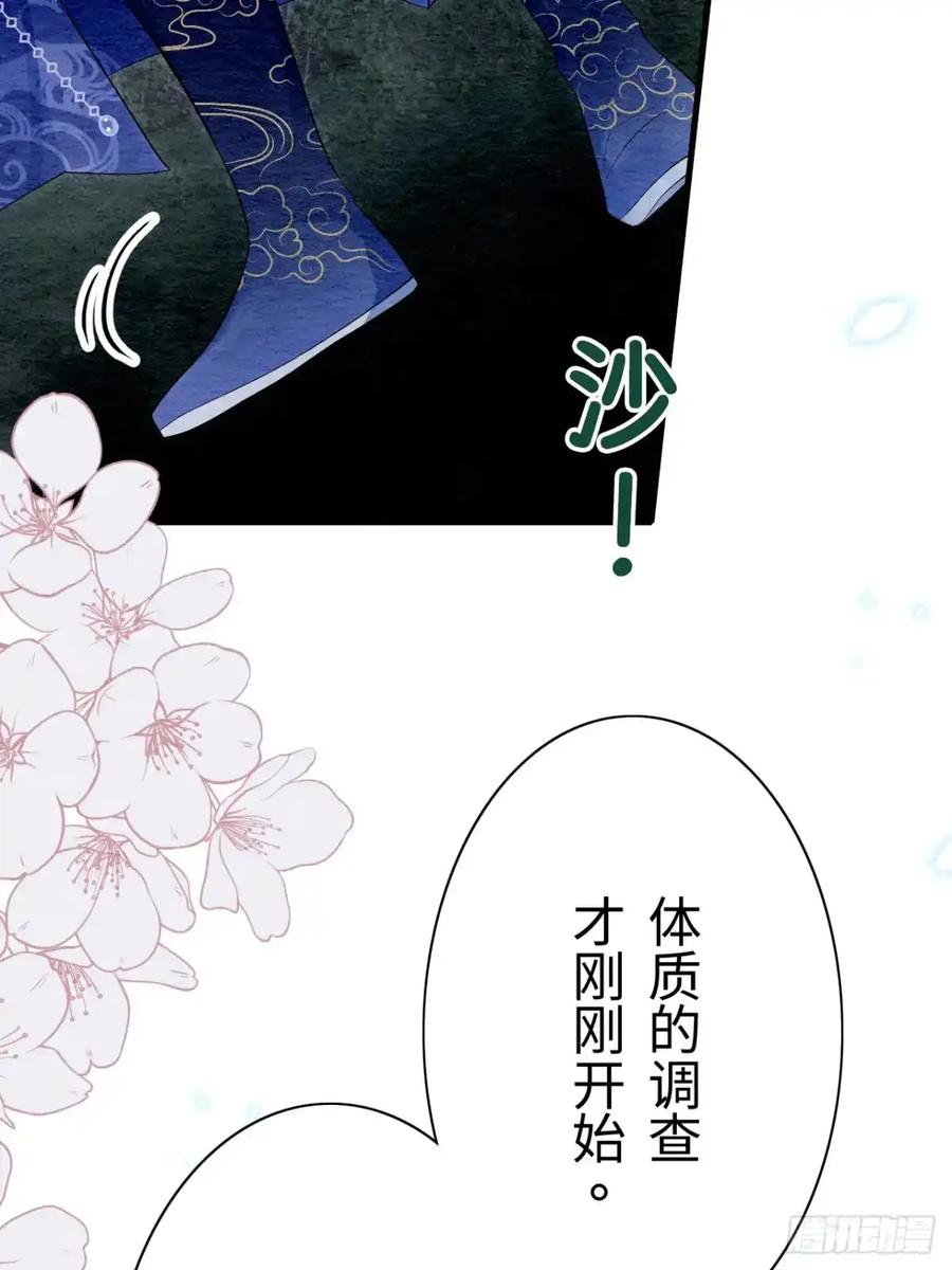 《召魔宫女》第16话 第30页
