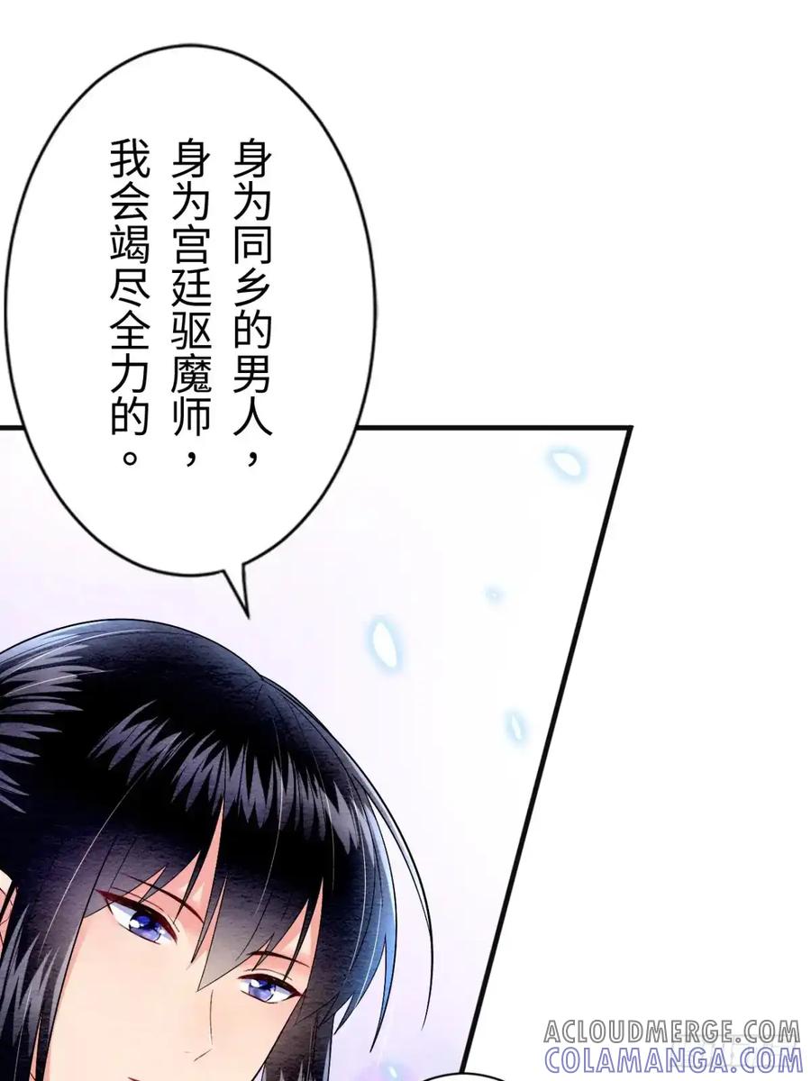 《召魔宫女》第16话 第34页