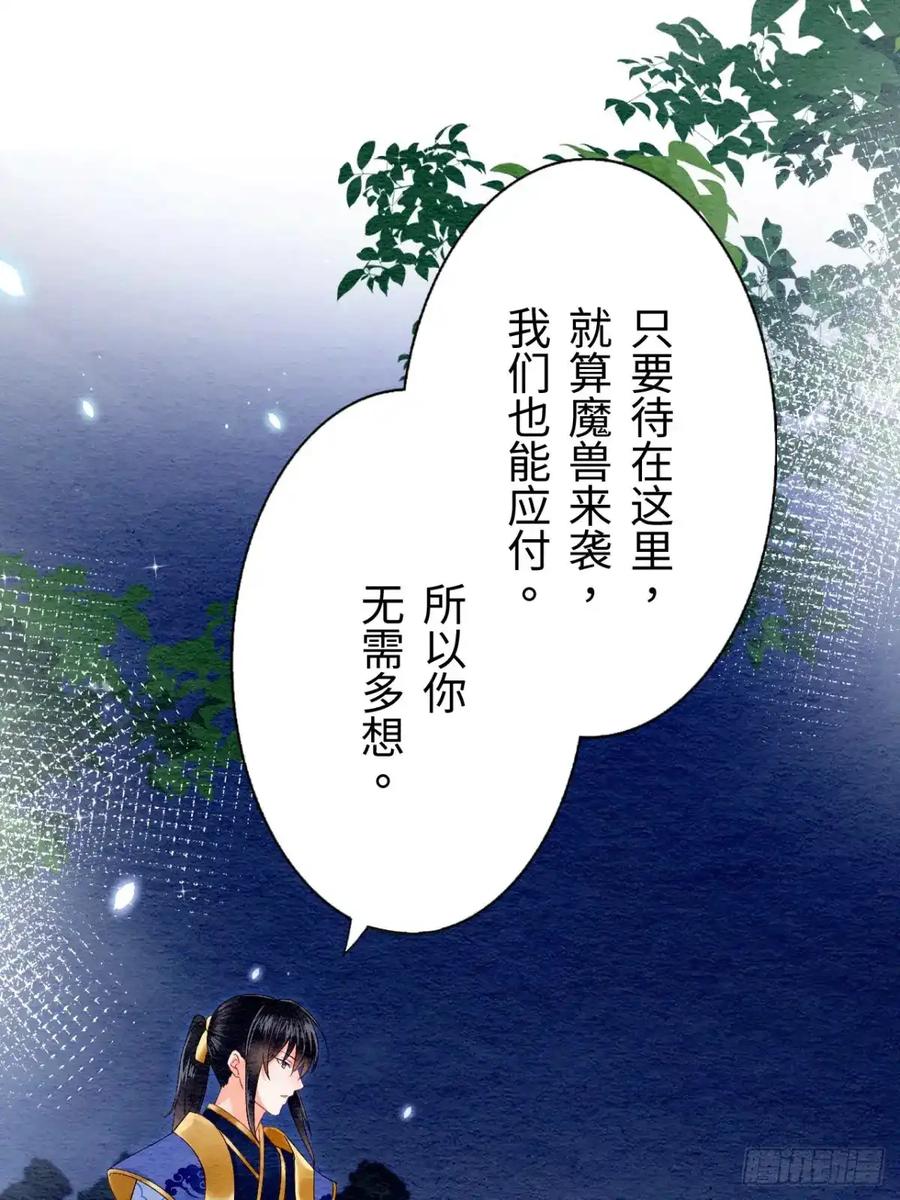 《召魔宫女》第16话 第32页