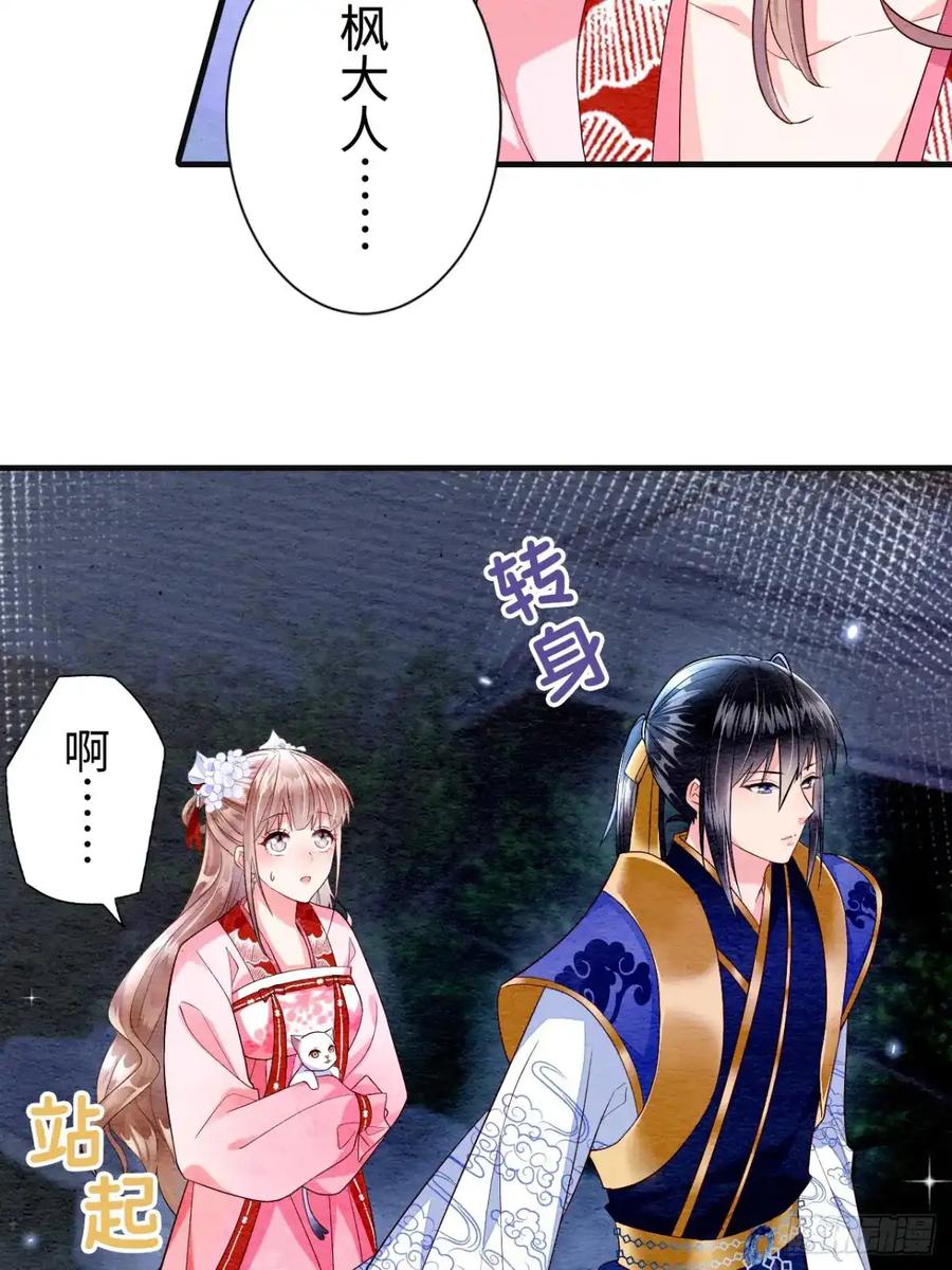《召魔宫女》第16话 第36页
