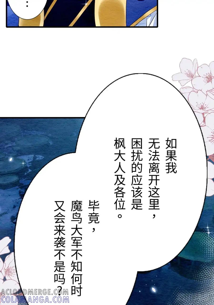 《召魔宫女》第16话 第10页