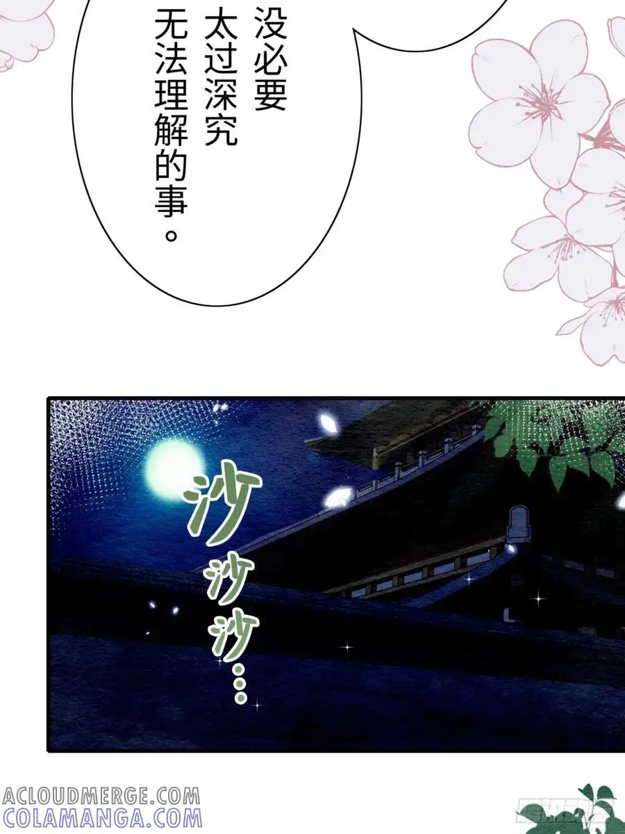《召魔宫女》第16话 第31页