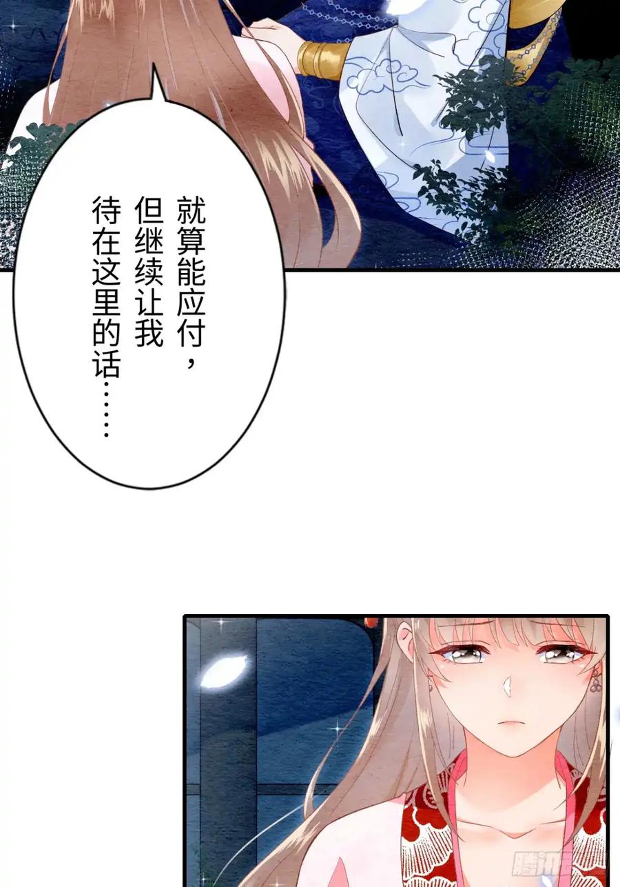 《召魔宫女》第16话 第12页