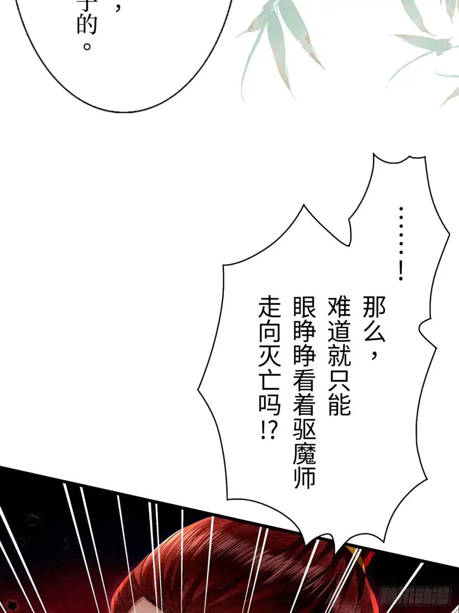 《召魔宫女》第17话 第20页
