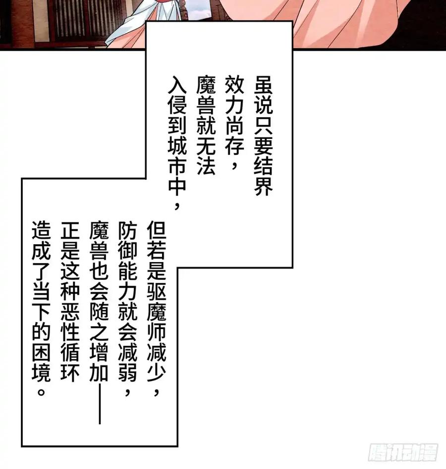 《召魔宫女》第17话 第9页