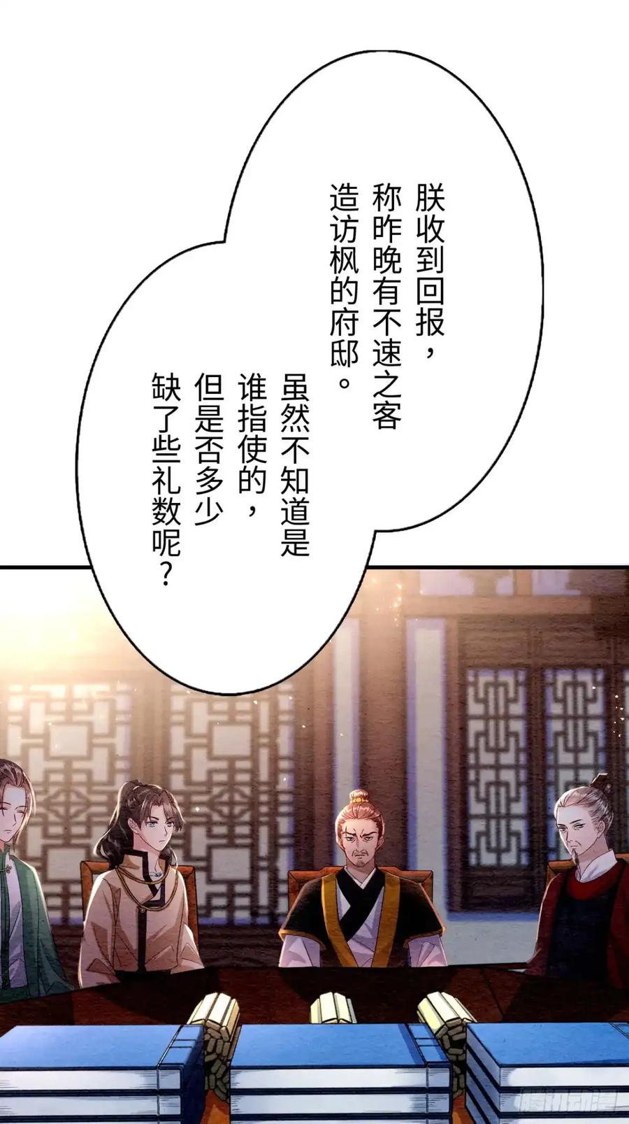 《召魔宫女》第17话 第69页
