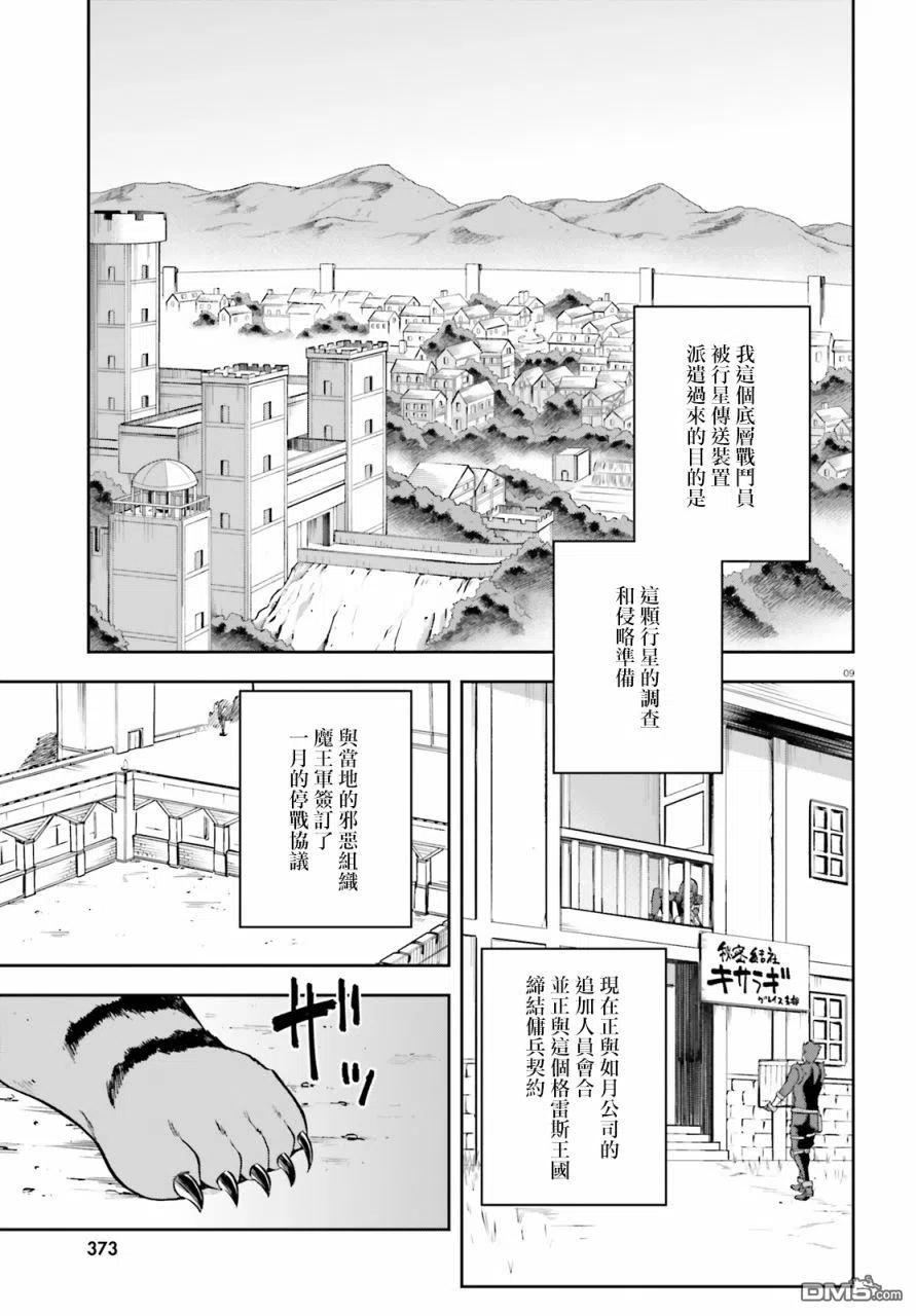 《派遣战斗员》17 17 第8页