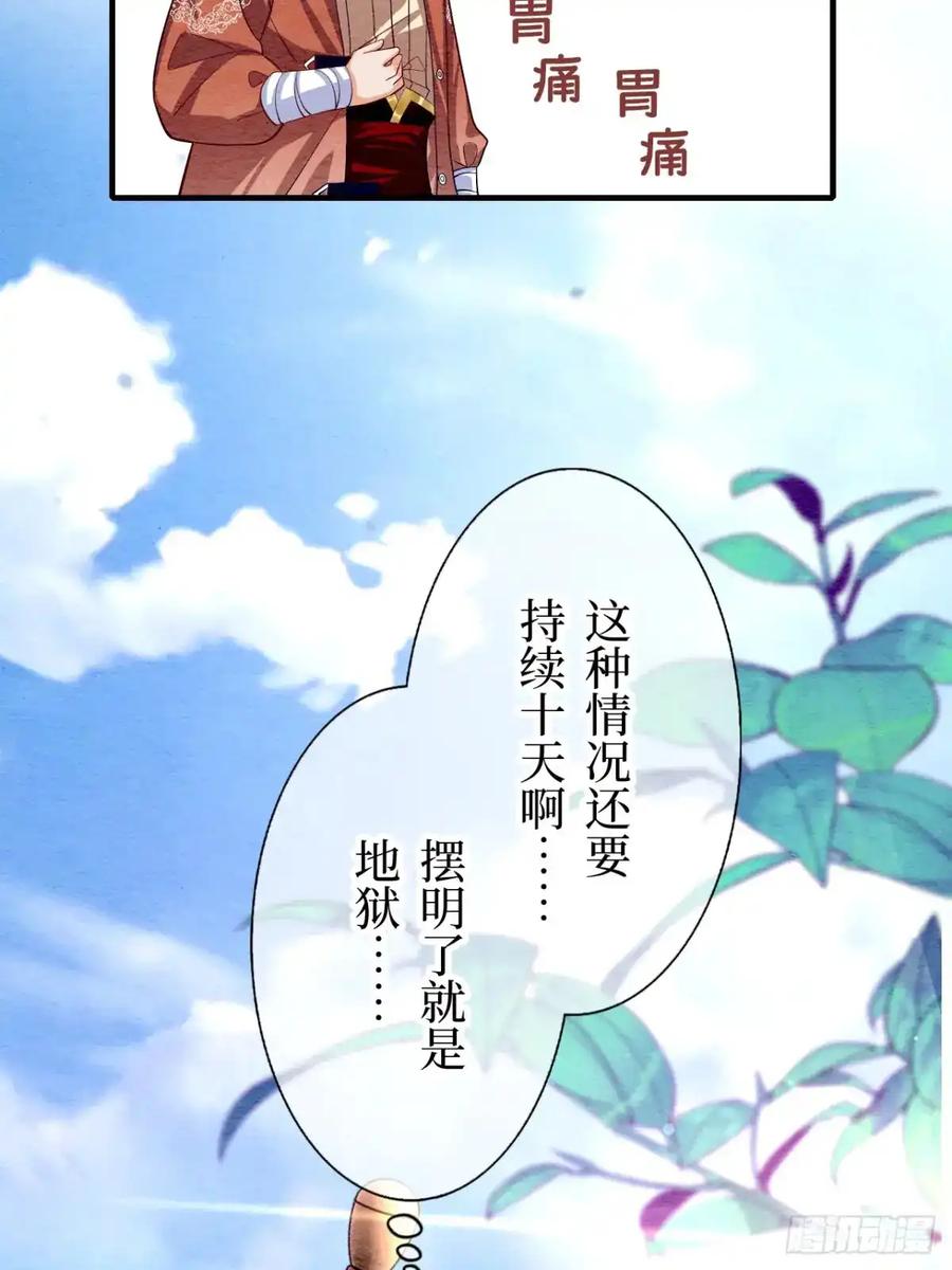 《召魔宫女》第17话 第87页