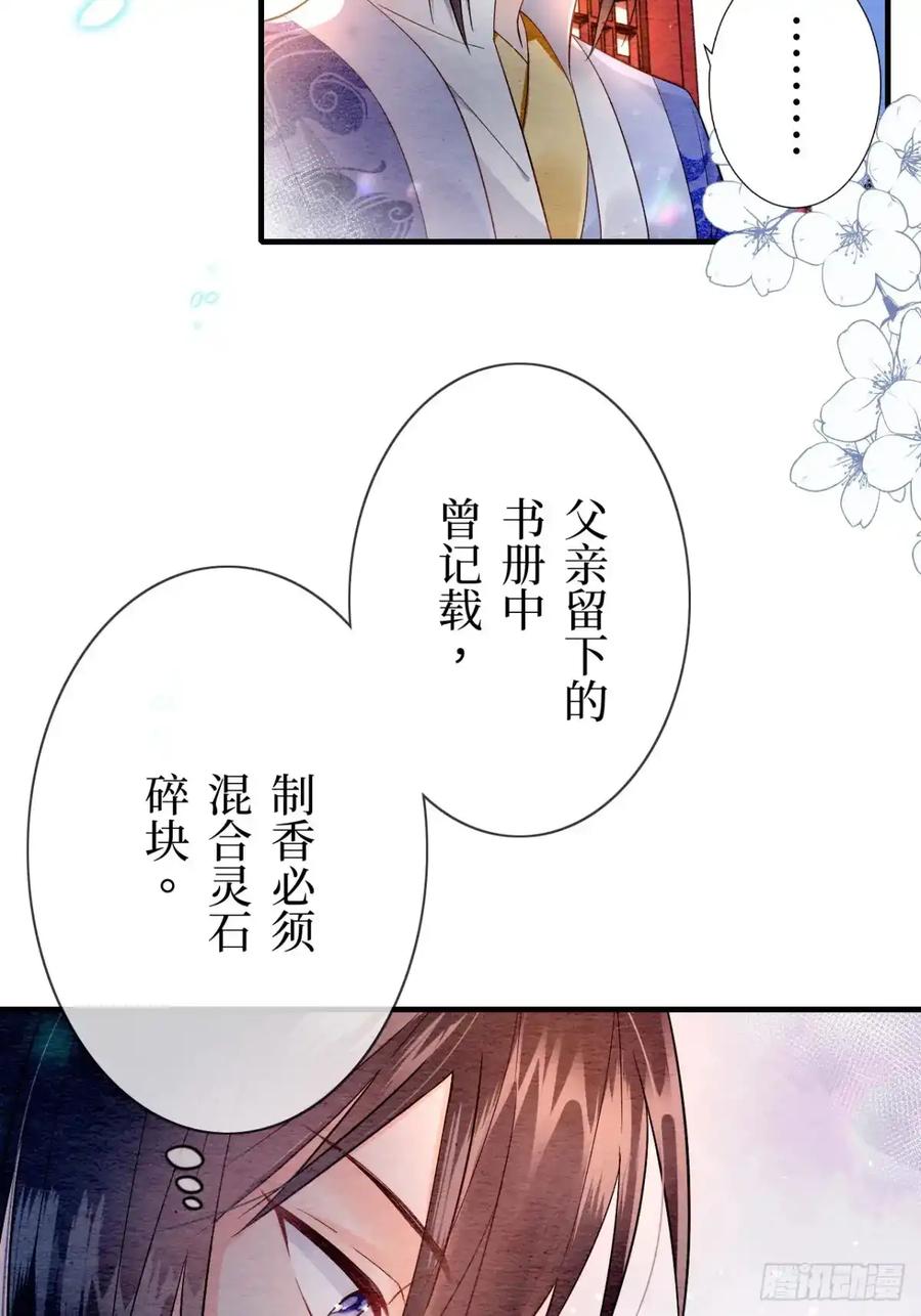 《召魔宫女》第17话 第53页