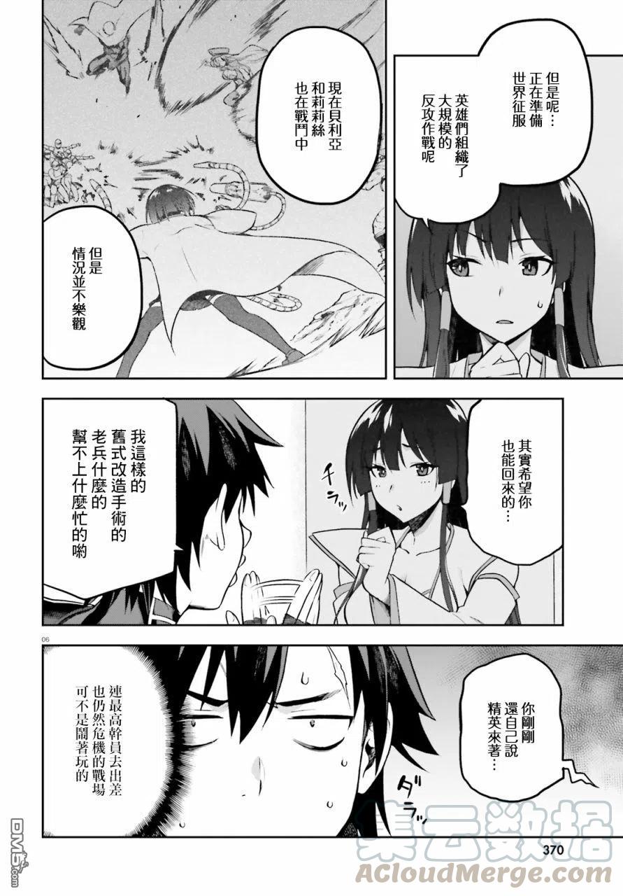 《派遣战斗员》17 17 第5页