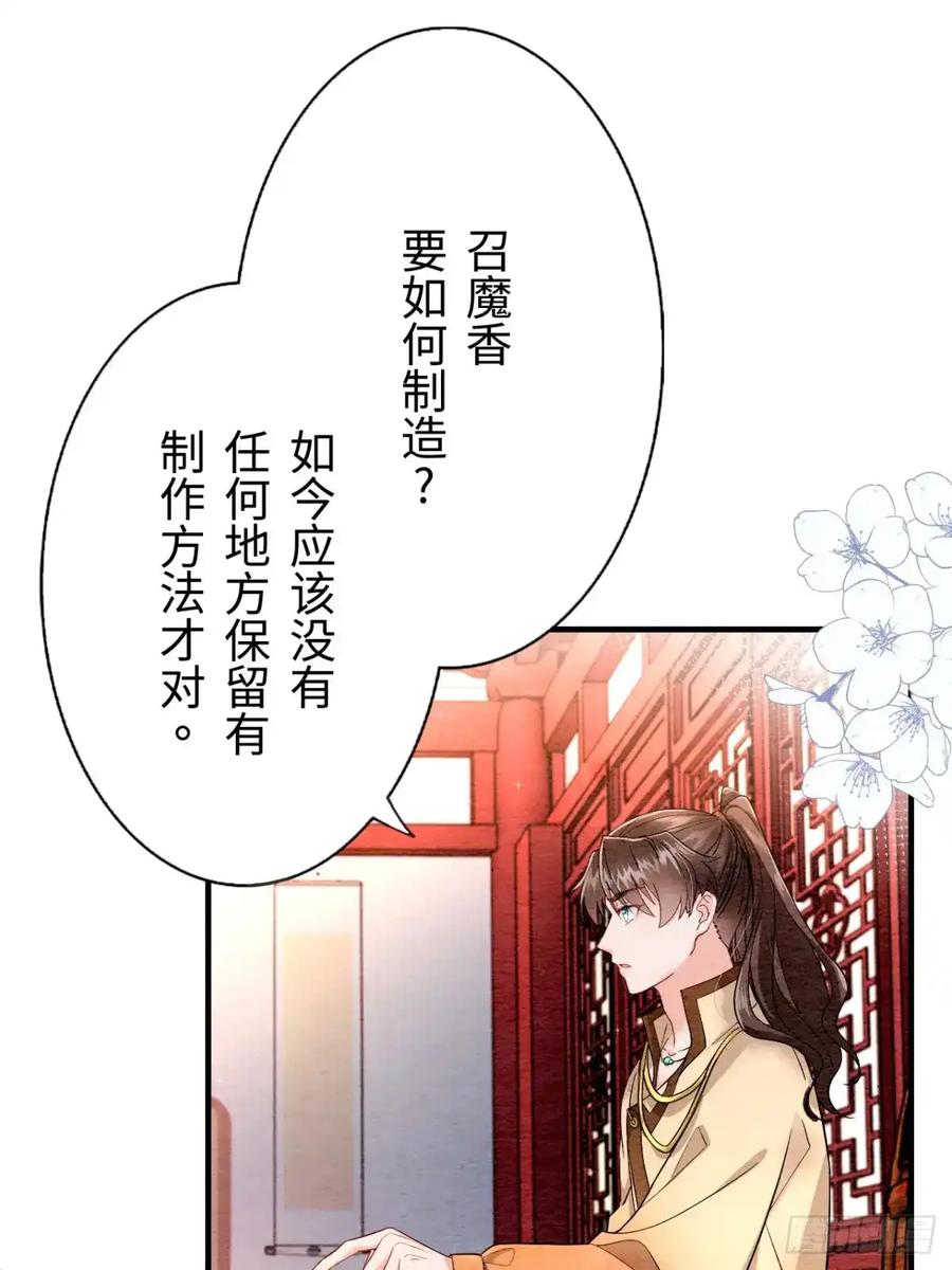 《召魔宫女》第17话 第41页