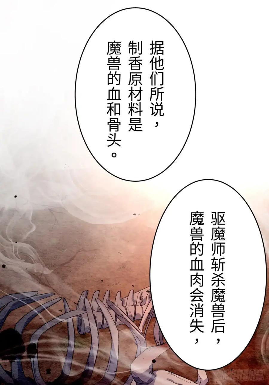 《召魔宫女》第17话 第48页