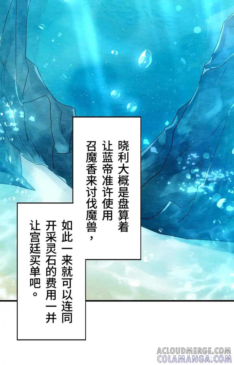 《召魔宫女》第17话 第55页