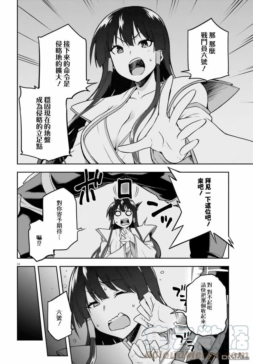 《派遣战斗员》17 17 第7页