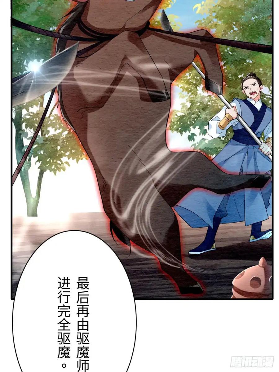 《召魔宫女》第17话 第35页