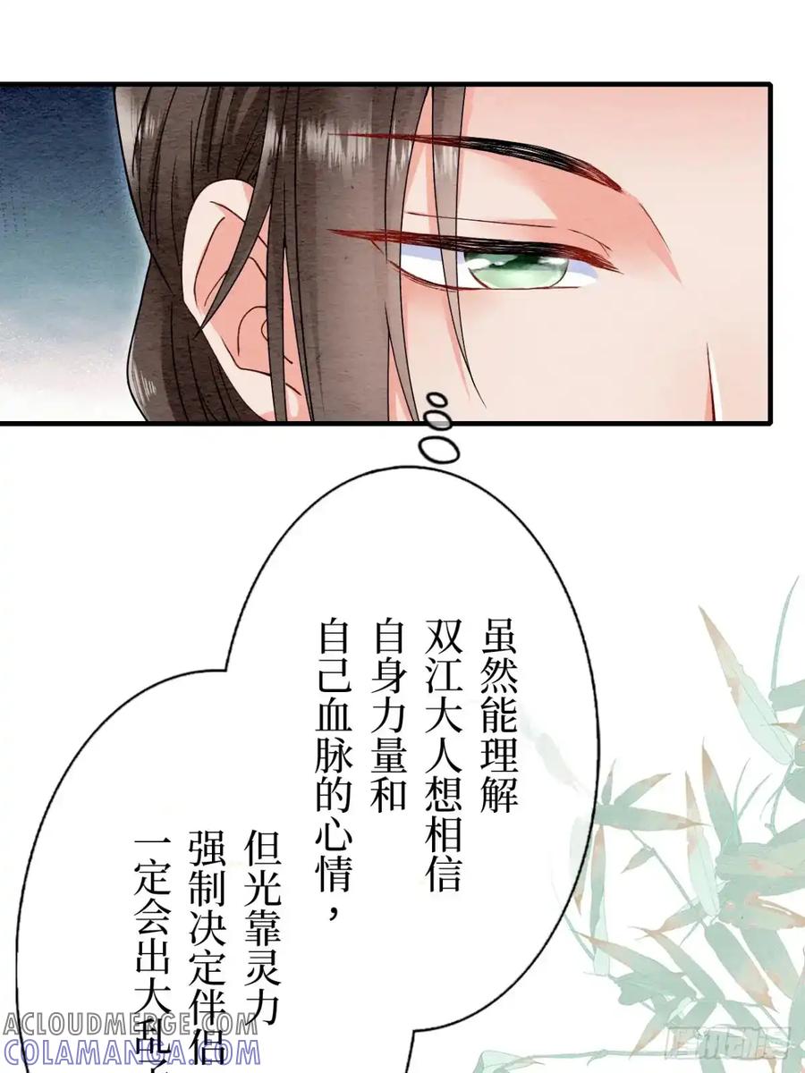 《召魔宫女》第17话 第19页