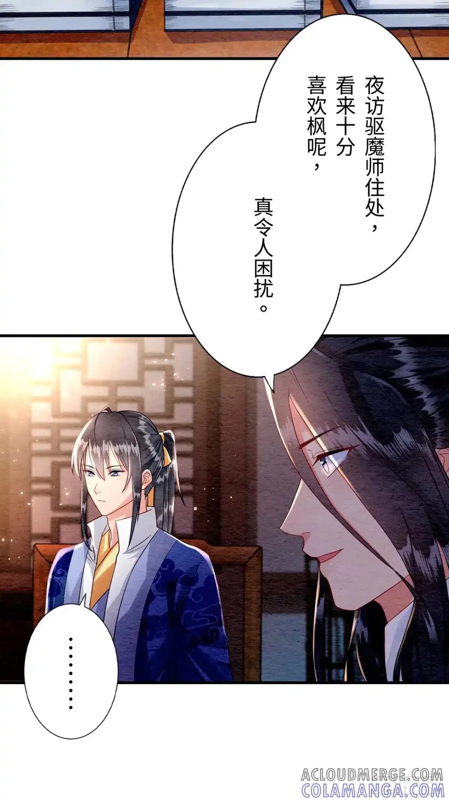 《召魔宫女》第17话 第70页